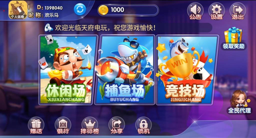 全新三网通真钱类棋牌源码 天府电玩城游戏平台源码完整版