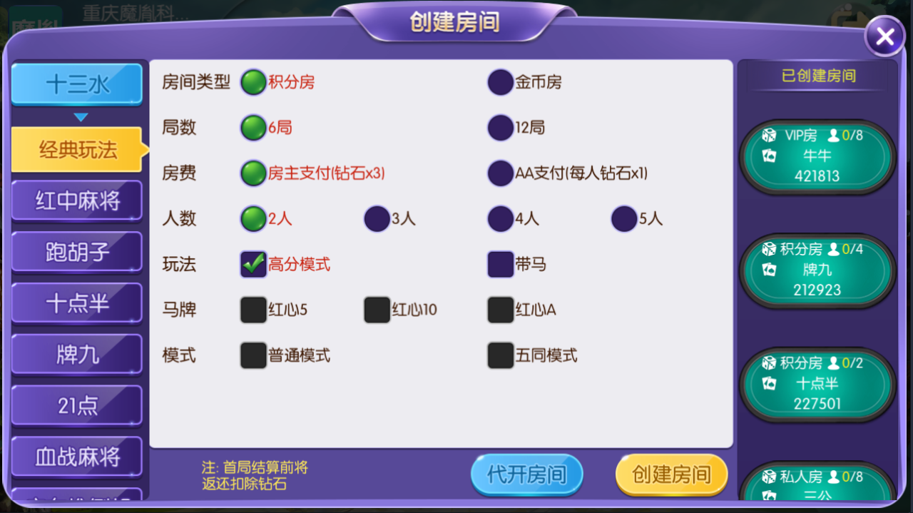 五游二开大联盟棋牌源码图9