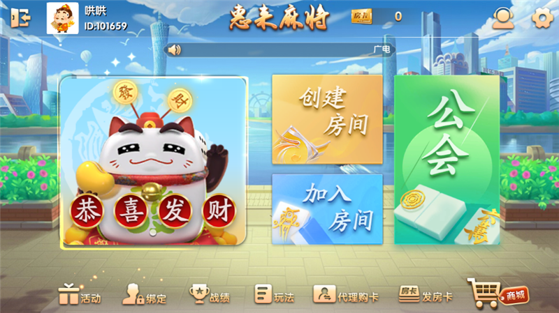 全新网狐二开惠来麻将房卡源码