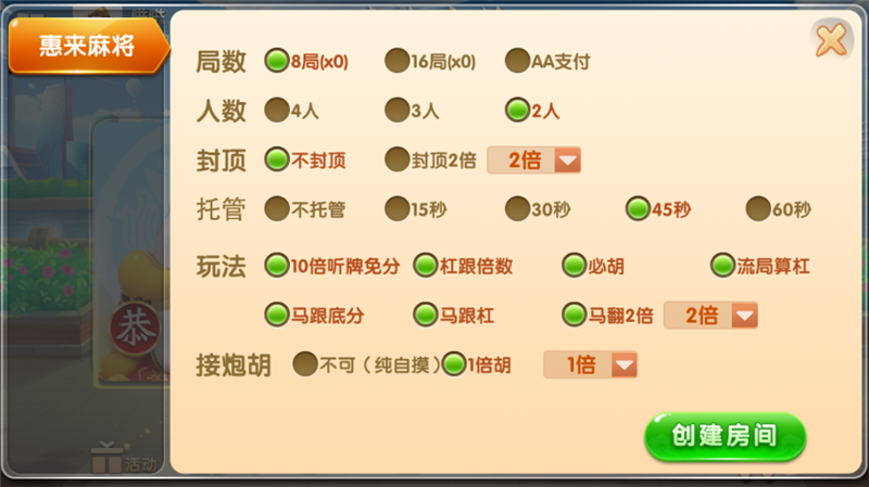网狐二开惠来麻将房卡源码图2