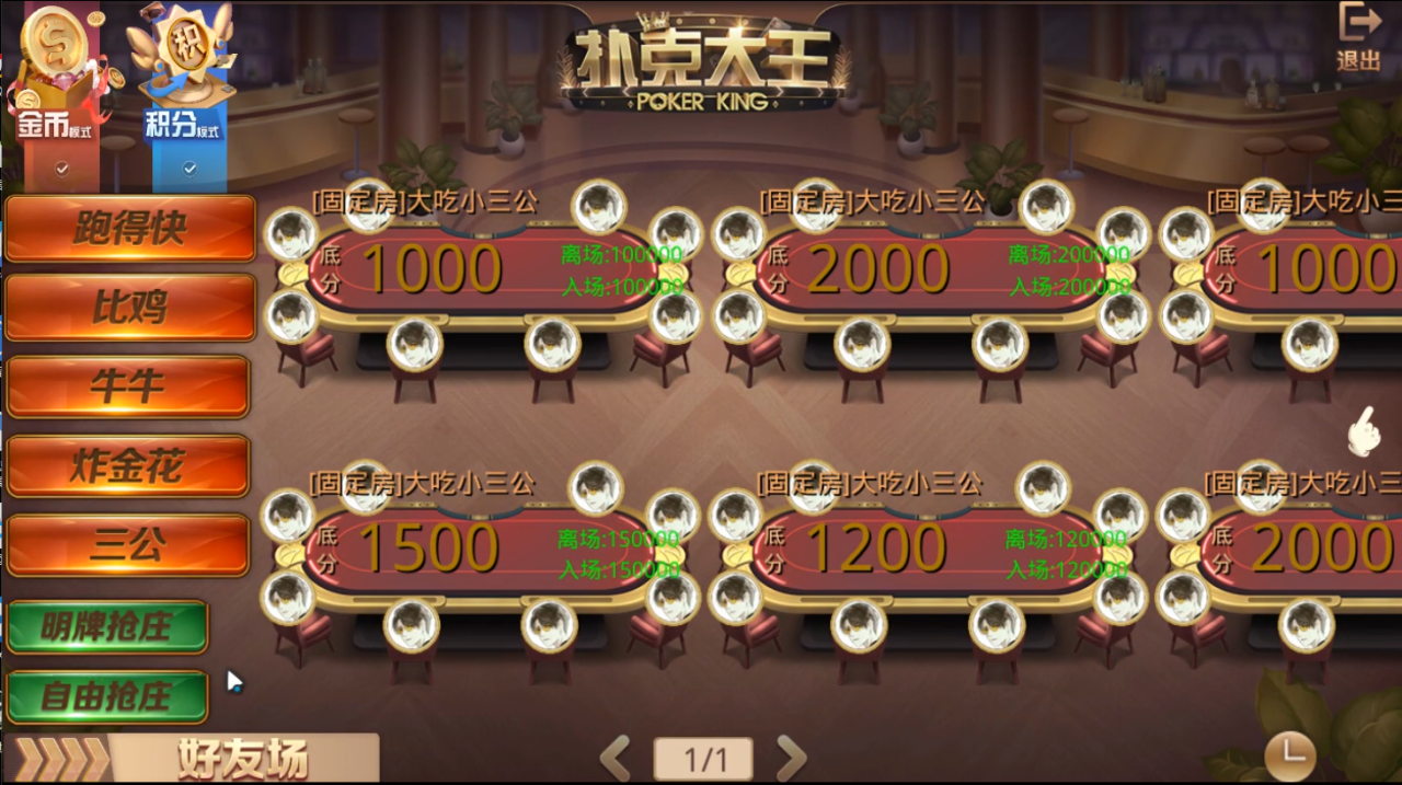 牛王扑克二开棋牌源码图4