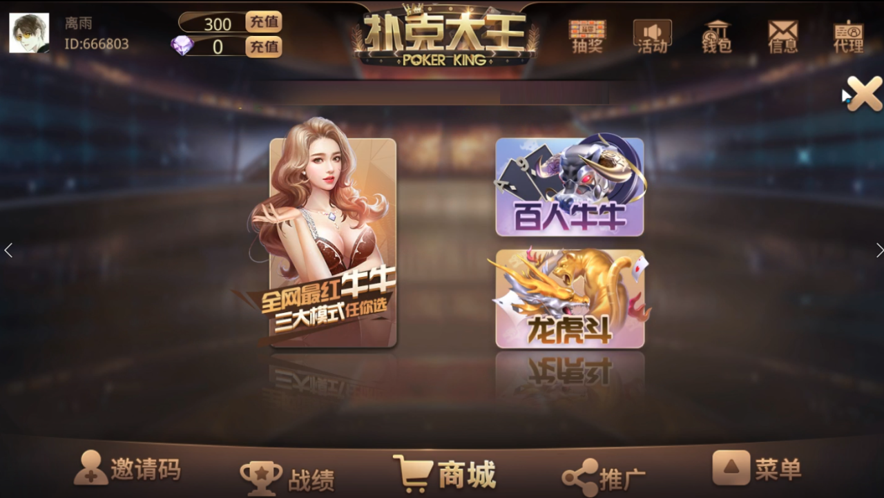 牛王扑克二开棋牌源码图2