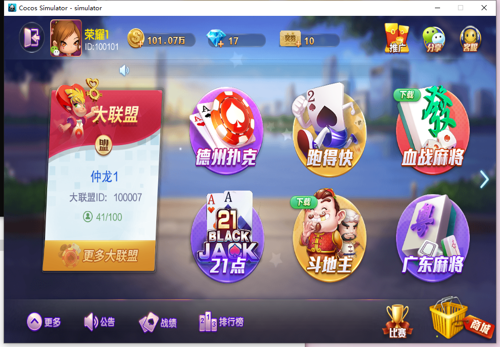 大联盟棋牌游戏房卡源码-带二次开发视频教程