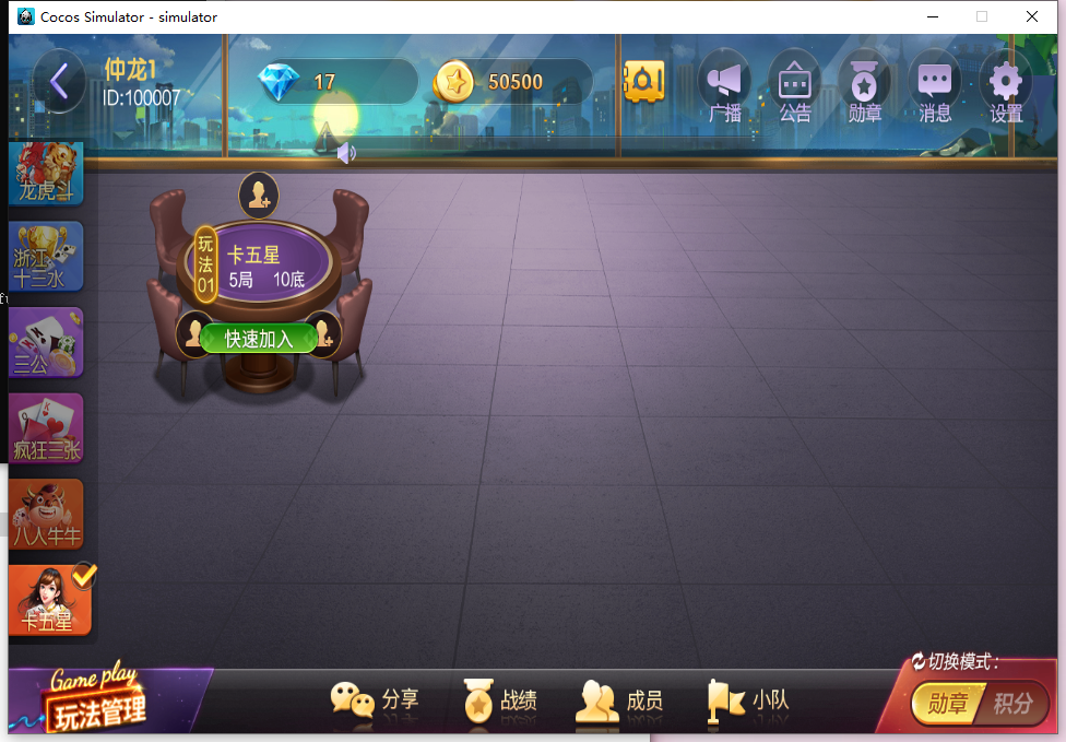 大联盟棋牌游戏房卡源码7