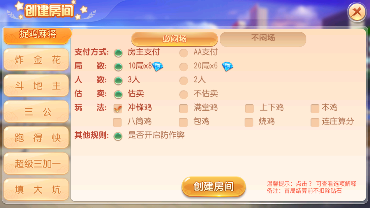 创游同盟会联盟房卡源码图3