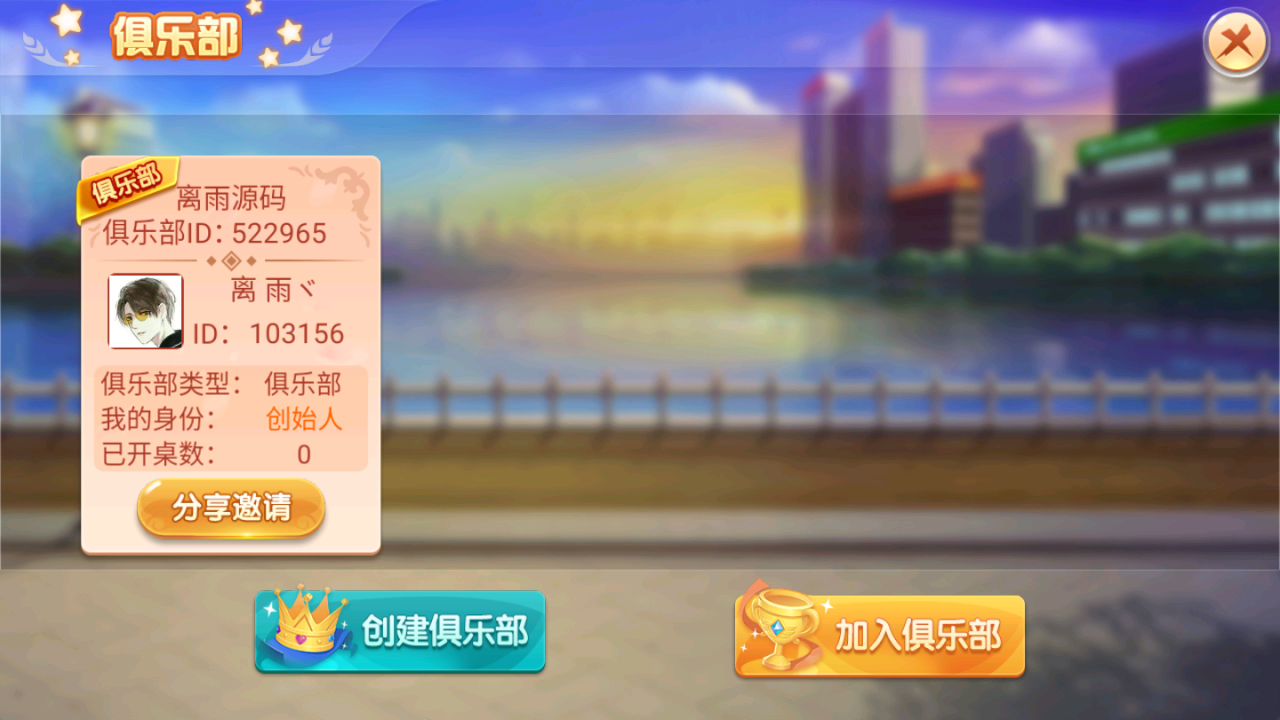 创游同盟会联盟房卡源码图4