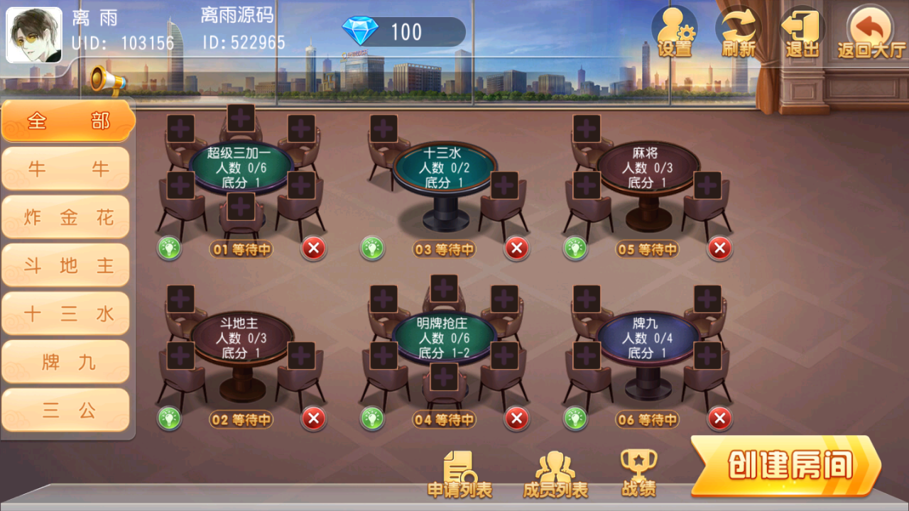 创游同盟会联盟房卡源码图5