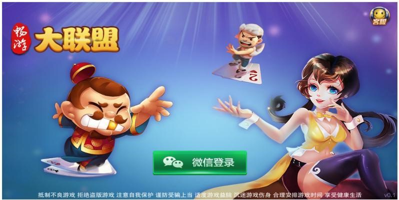 全新网狐畅游大联盟源码+部署视频教程