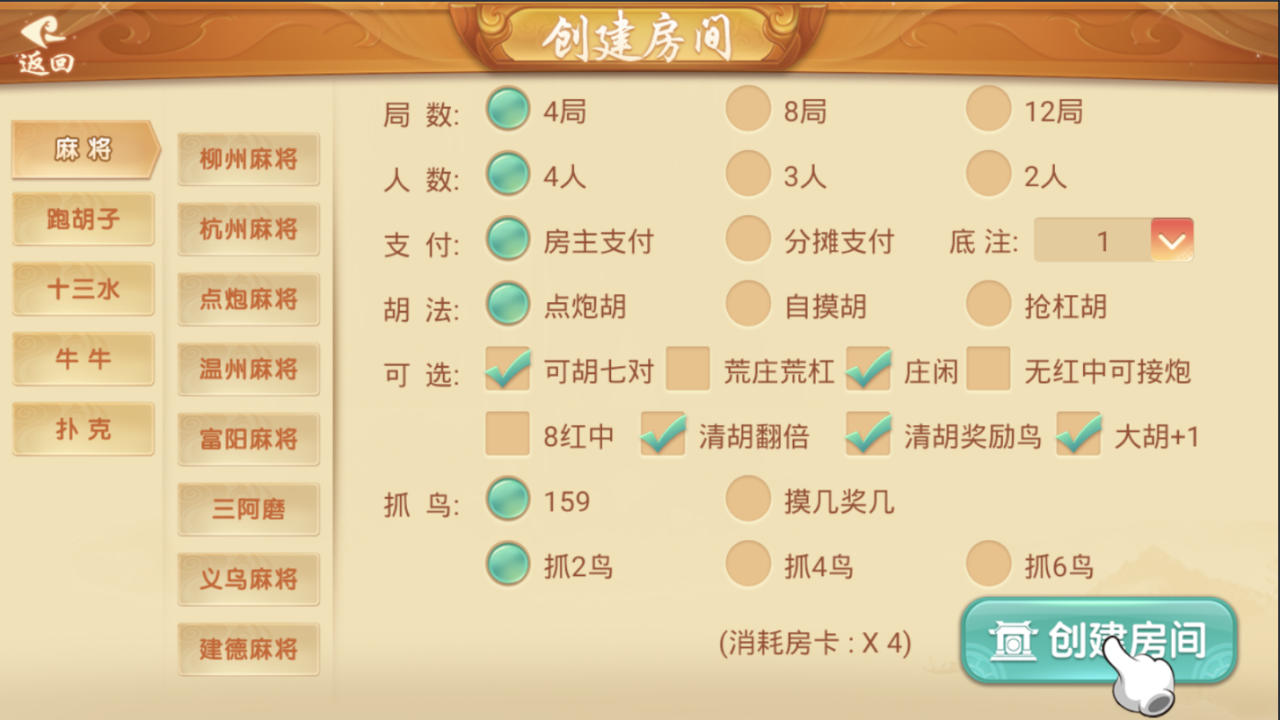 量推第三版大牌联盟房卡源码图4