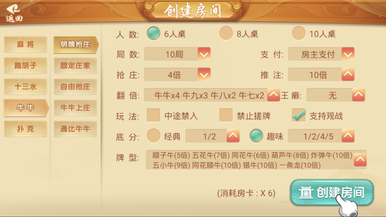 量推第三版大牌联盟房卡源码图8