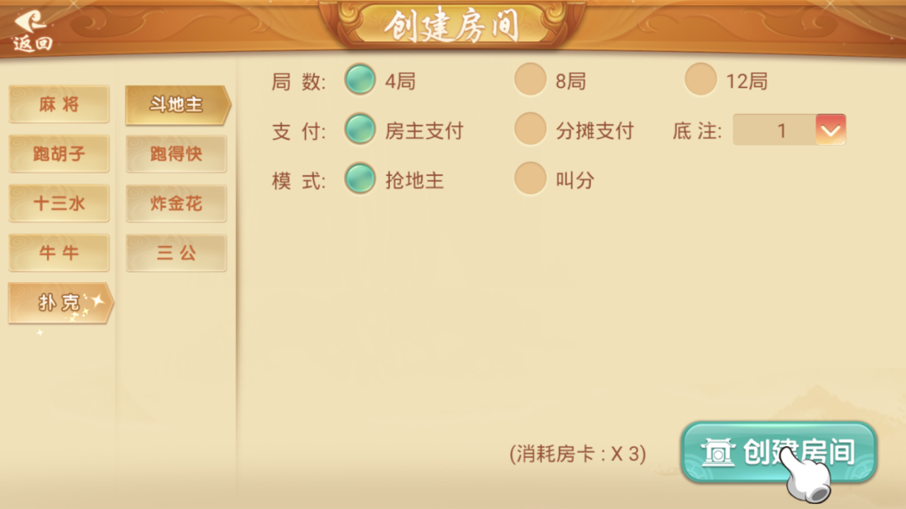 量推第三版大牌联盟房卡源码图10