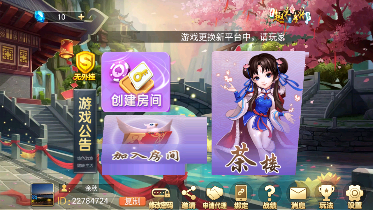 百乐棋牌完整房卡组件-福建玩法+解密工具