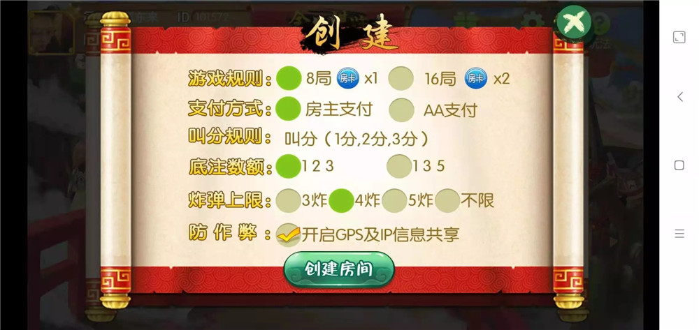 全民棋牌房卡游戏组件图6