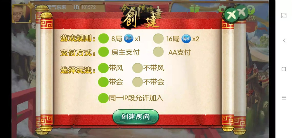 全民棋牌房卡游戏组件图7