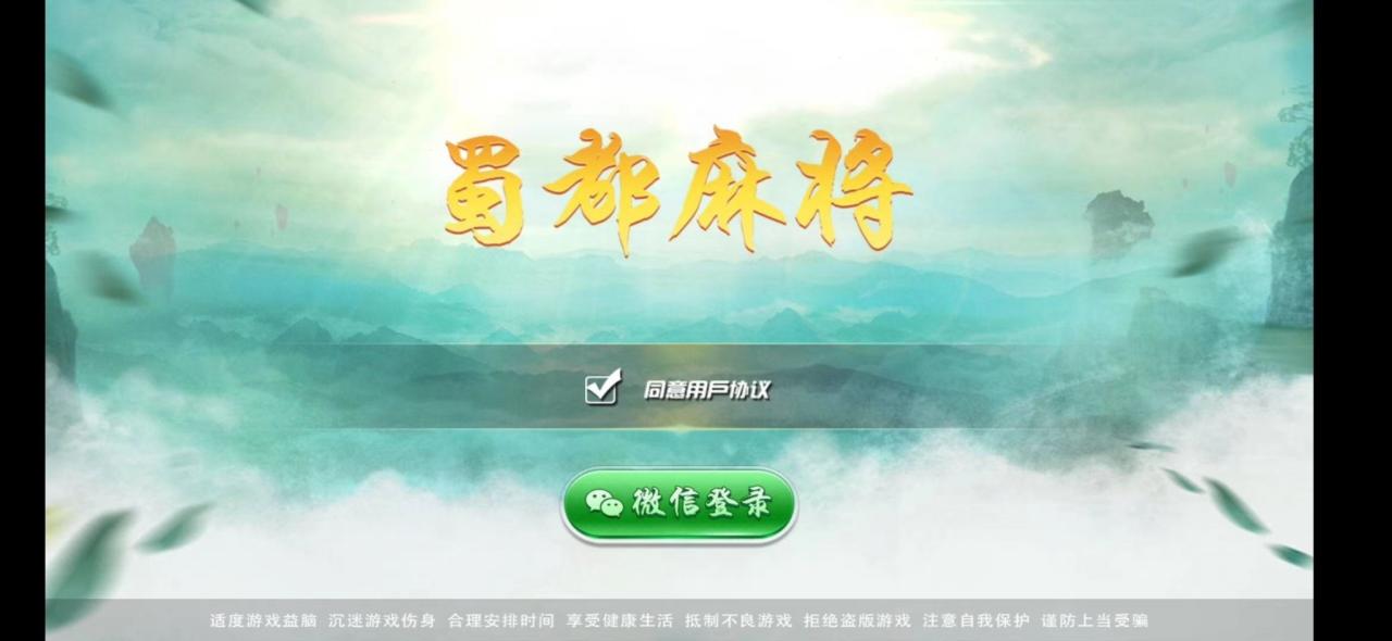 蜀都麻将房卡游戏完整组件图1