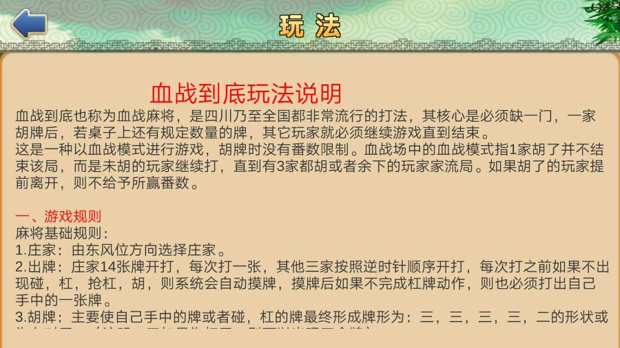 3D四川麻将房卡版棋牌游戏纯源码图4