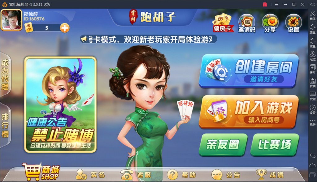 全新掌上跑胡子房卡棋牌游戏组件-支持比赛场和亲友圈