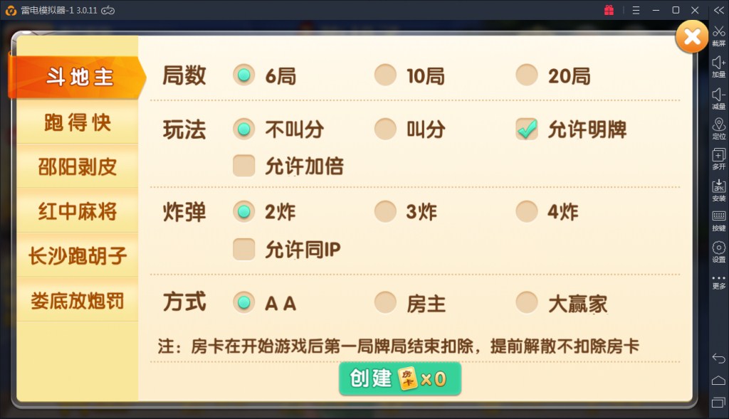 掌上跑胡子房卡棋牌游戏组件图9