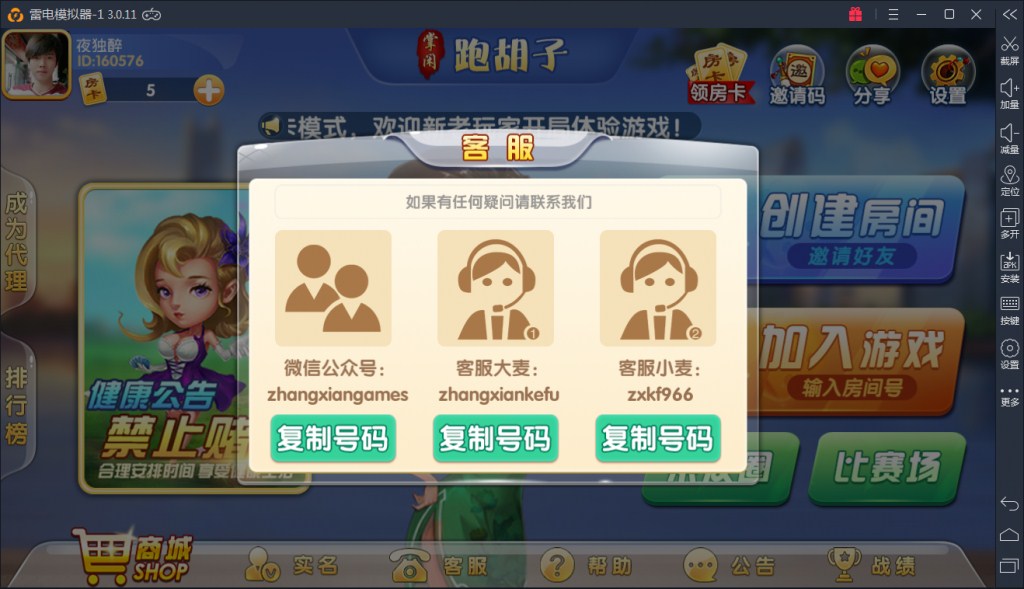 掌上跑胡子房卡棋牌游戏组件图7