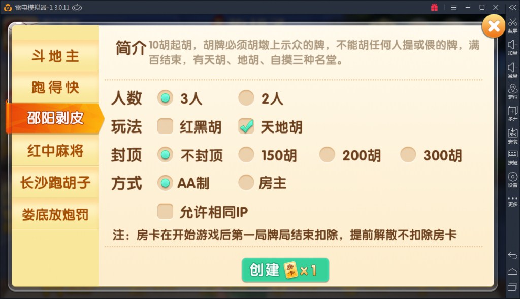 掌上跑胡子房卡棋牌游戏组件图11