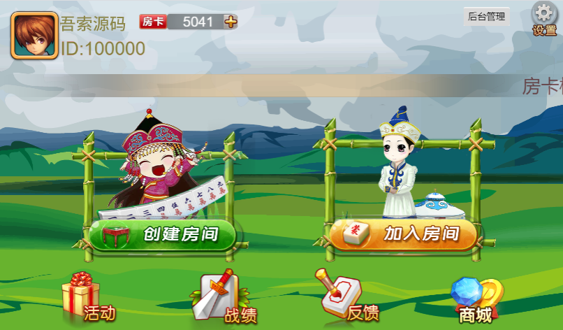 一口香地方麻将源码 单款麻将房卡源码-测试完美