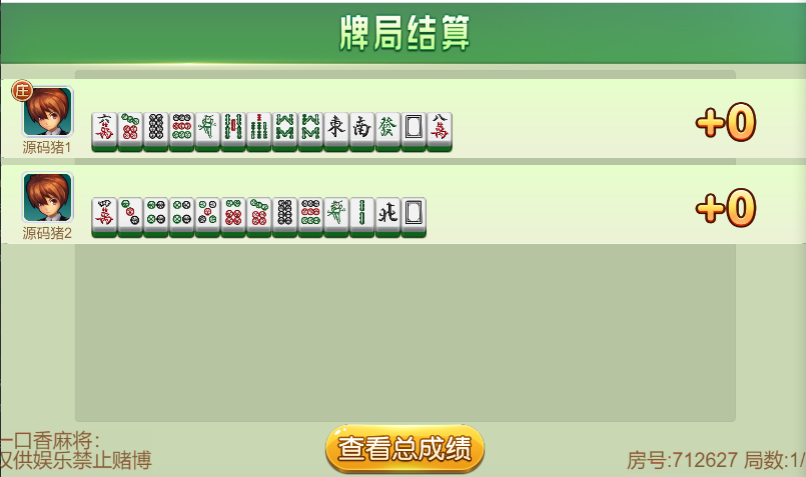一口香地方麻将源码图2