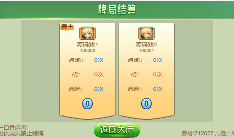 一口香地方麻将源码图7