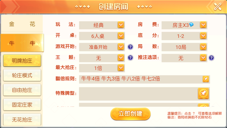 寰宇大联盟房卡源码图3