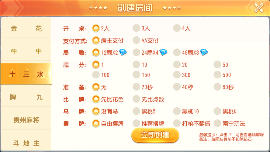 寰宇大联盟房卡源码图4