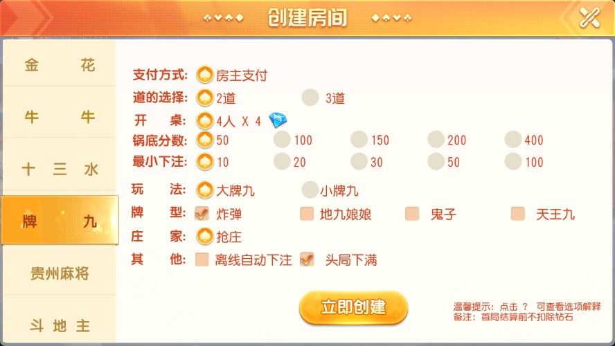 寰宇大联盟房卡源码图5