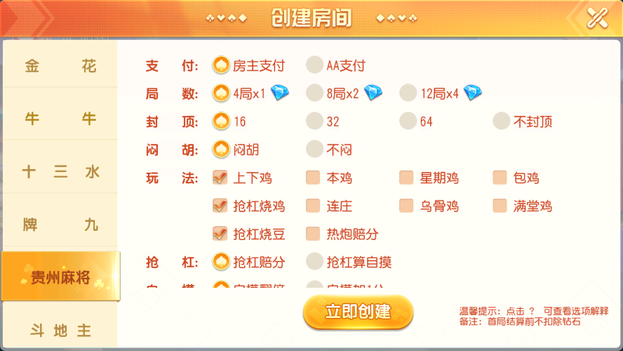 寰宇大联盟房卡源码图6