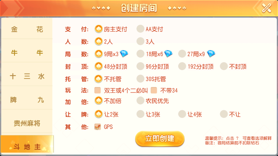 寰宇大联盟房卡源码图7