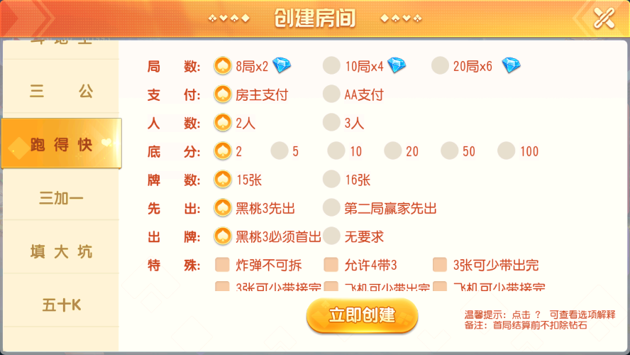 寰宇大联盟房卡源码图8