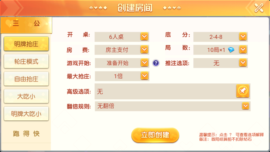 寰宇大联盟房卡源码图9