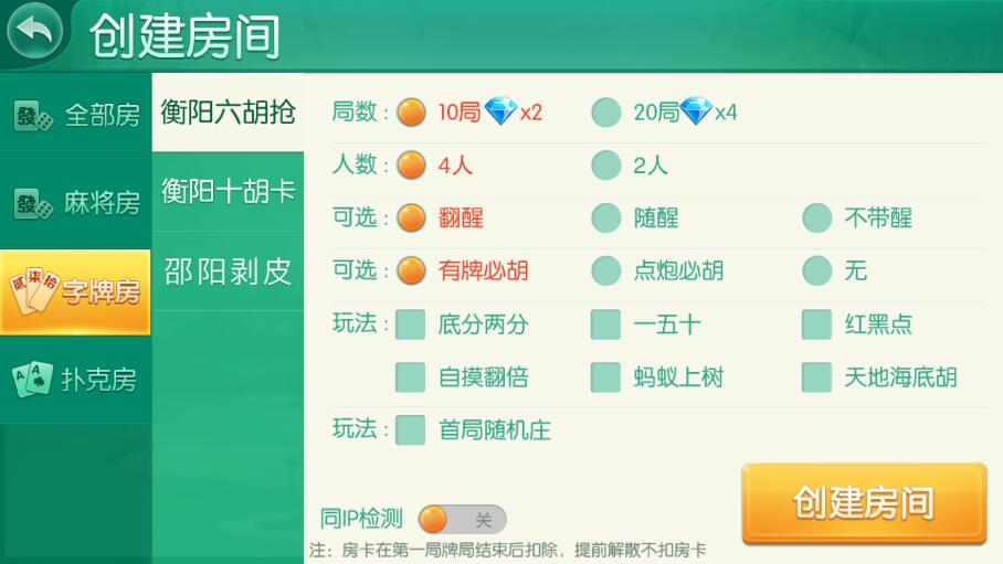 湖南麻将地方玩法完整组件图4