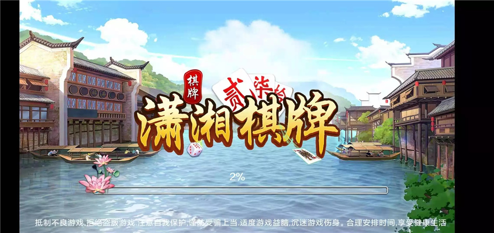 湖南玩法潇湘棋牌完整组件图2