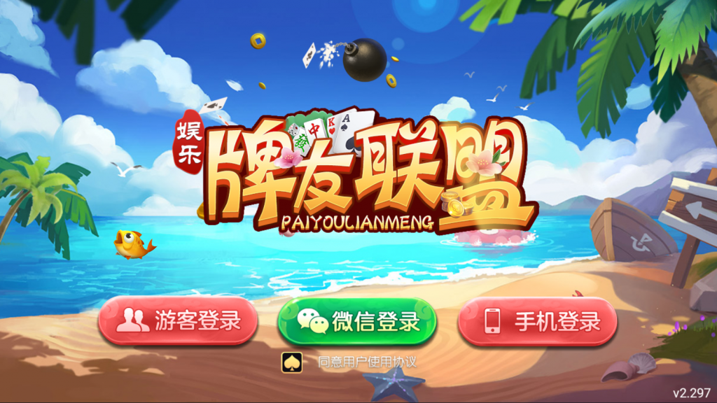 网狐144版本五游牌友联盟源码-带机器人+两套ui两套皮+两个热更新