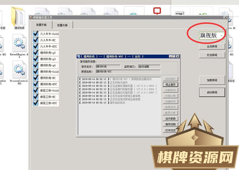 德友会棋牌游戏源码图9