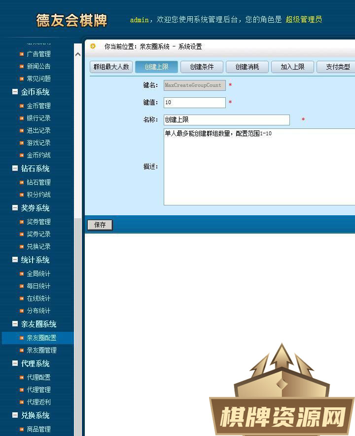 德友会棋牌游戏源码图10
