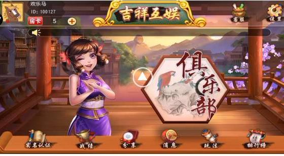 APP房卡模式棋牌源码 吉祥互娱牌九娱乐游戏平台源码-支持俱乐部