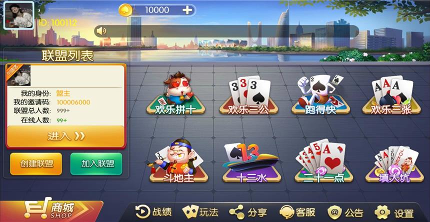 欢乐大联盟棋牌房卡游戏源码图1