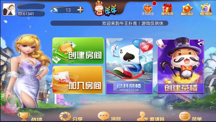 全新APP房卡模式棋牌源码 牛王扑克二开房卡游戏源码
