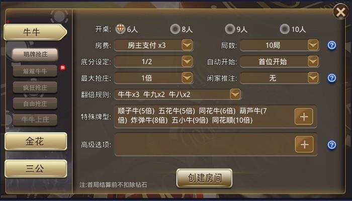 牛王扑克二开房卡游戏源码图3