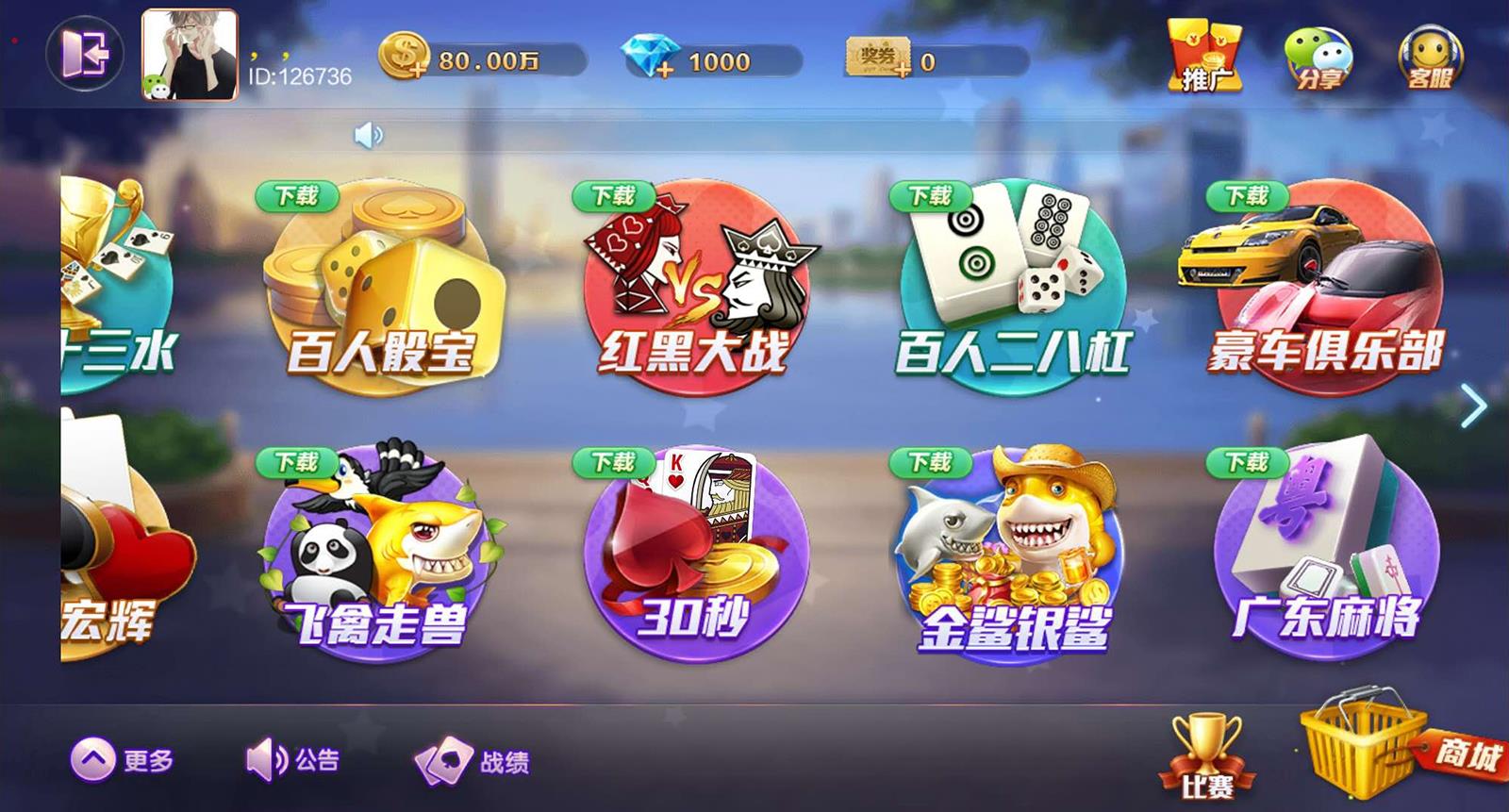 网狐旗舰版棋牌平台全套源码图4
