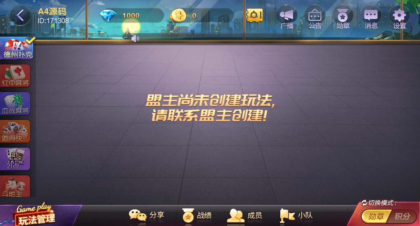 网狐旗舰版棋牌平台全套源码图6