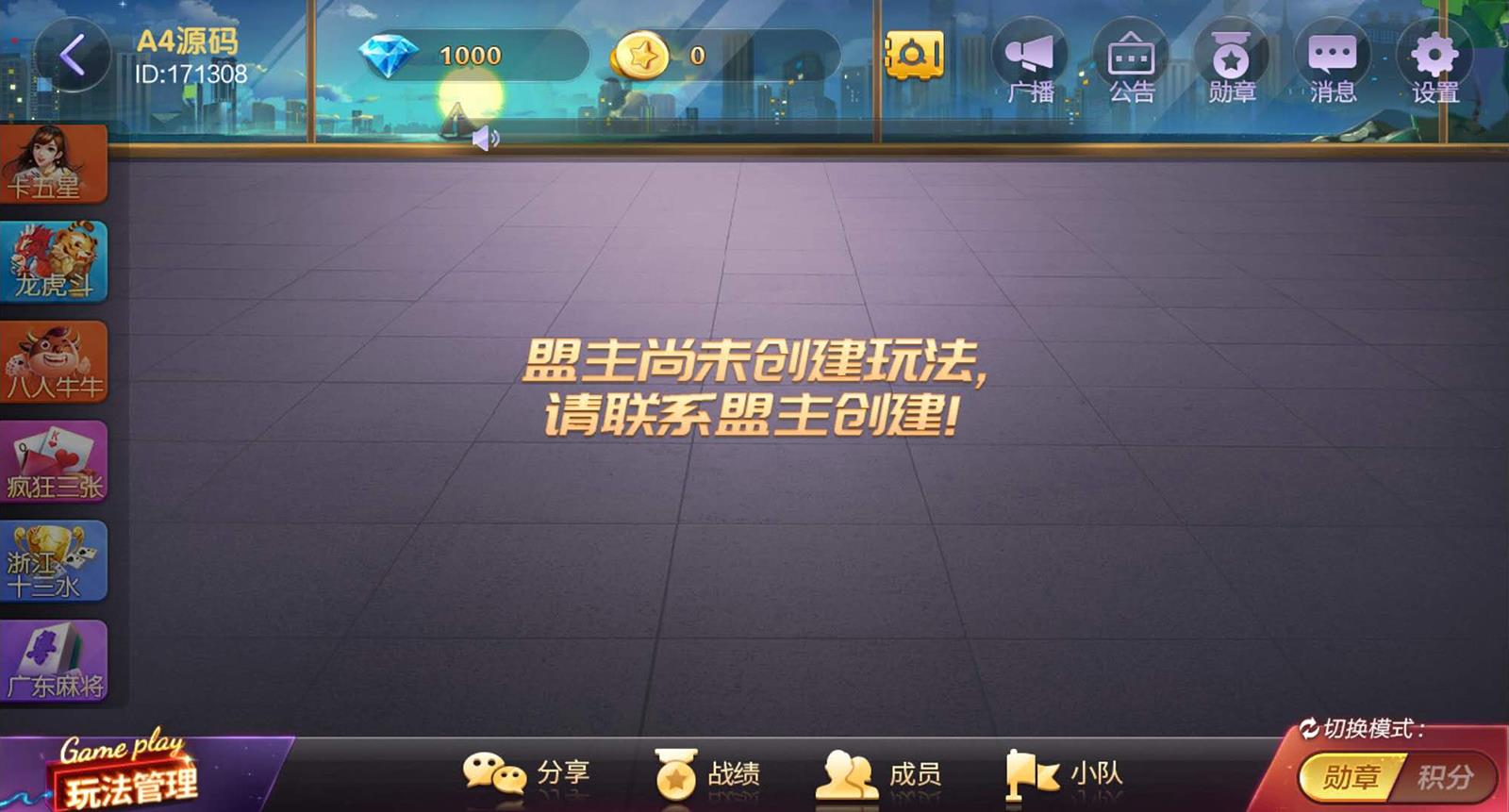 网狐旗舰版棋牌平台全套源码图7