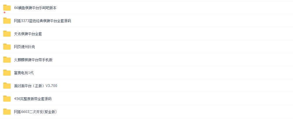 众多棋牌多种类型合集图2