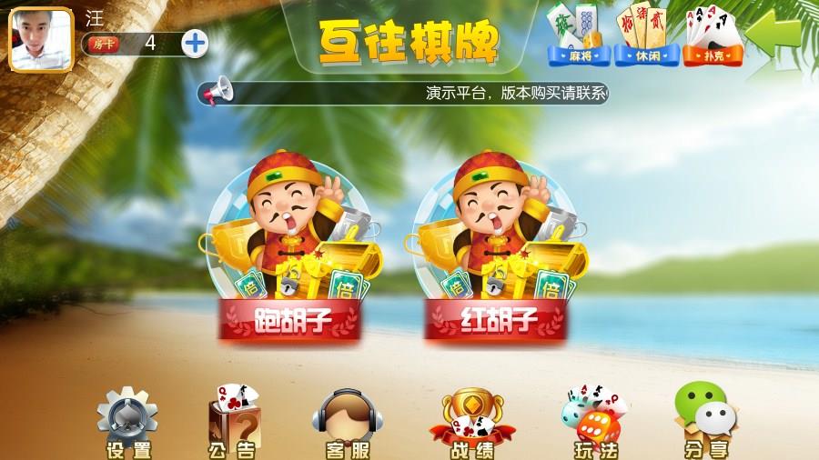 互往棋牌房卡游戏源码图2