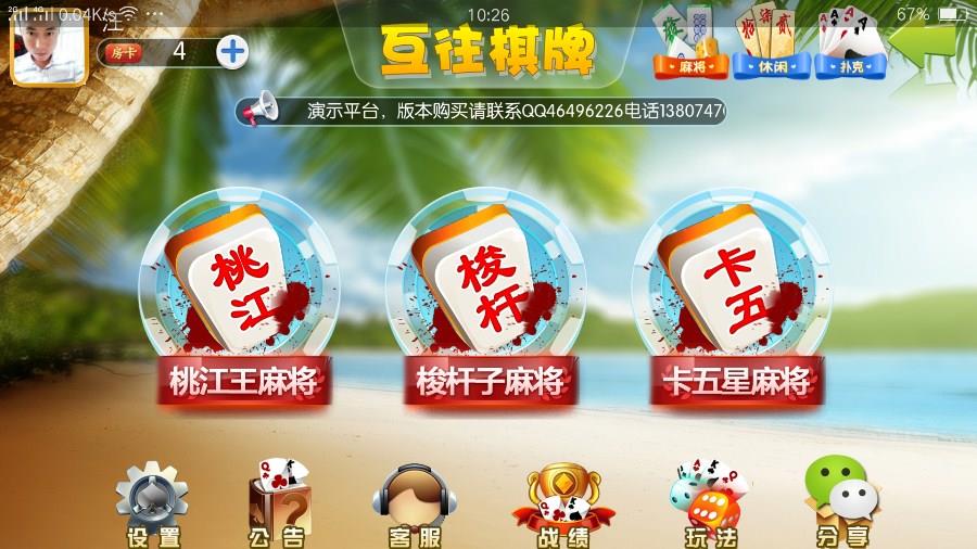 互往棋牌房卡游戏源码图4