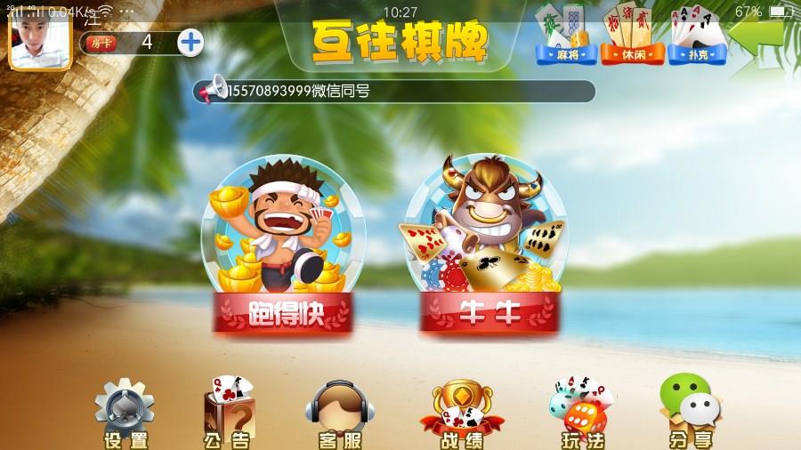 互往棋牌房卡游戏源码图3